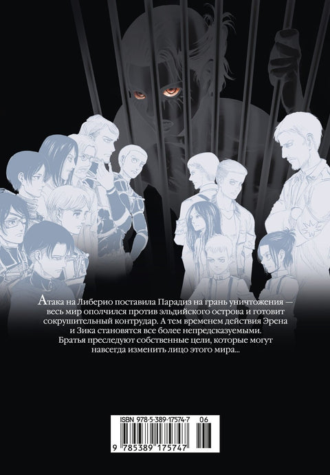 Атака титанов. Книга 14 (Том 27, 28) (Attack on Titan / Атака на титанов / Shingeki no Kyojin). Манга