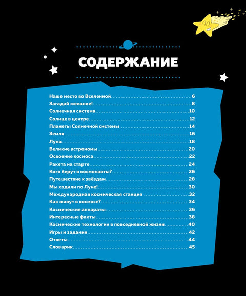 Космос