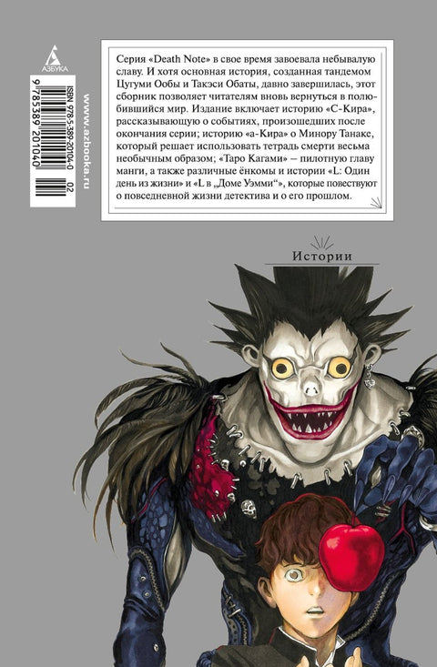 Zápisník smrti. Příběhy. (Zápisník smrti). Manga