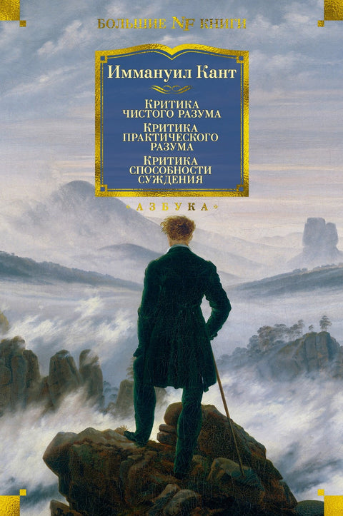 Kritika čistého rozumu. Kritika praktického rozumu. Kritika síly úsudku.