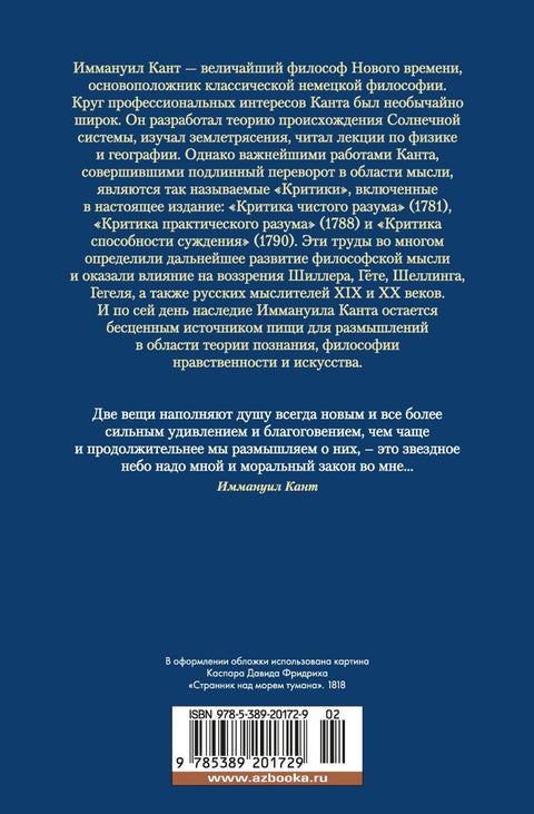 Kritika čistého rozumu. Kritika praktického rozumu. Kritika síly úsudku.