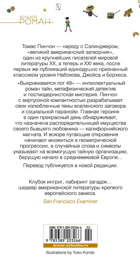 Выкрикивается лот 49