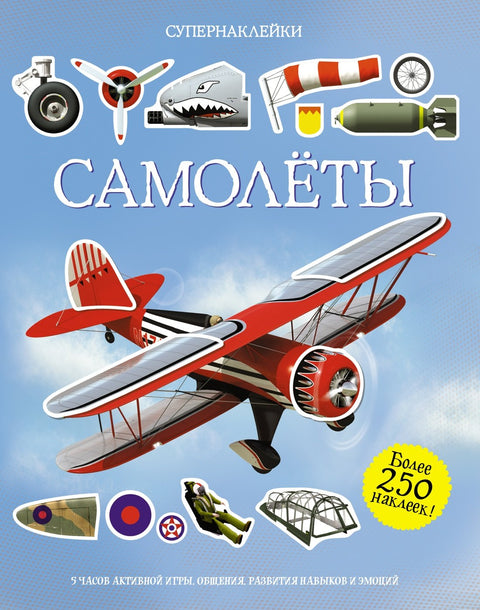 Самолёты