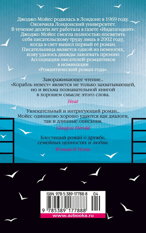 Корабль невест