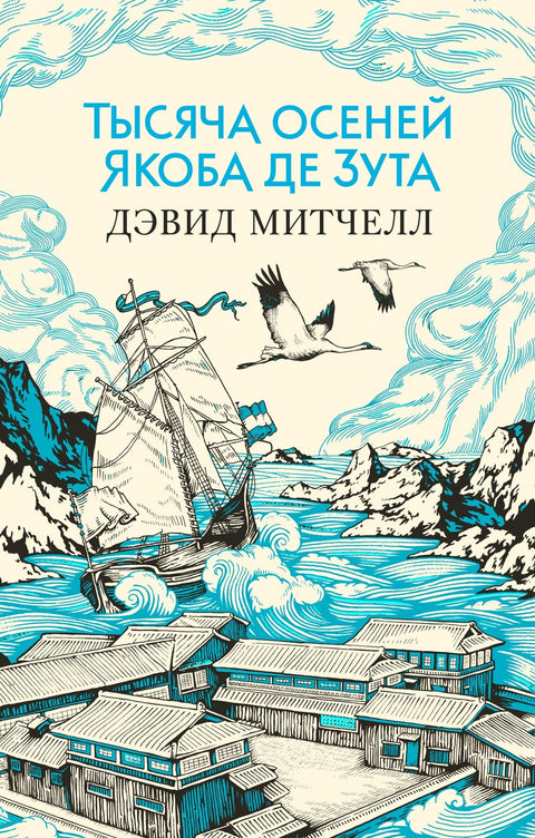 Tisíc podzimů Jacoba de Zoet