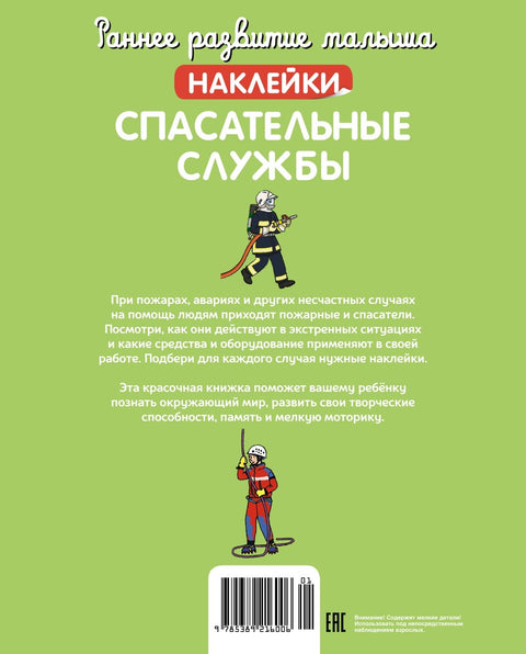 Спасательные службы