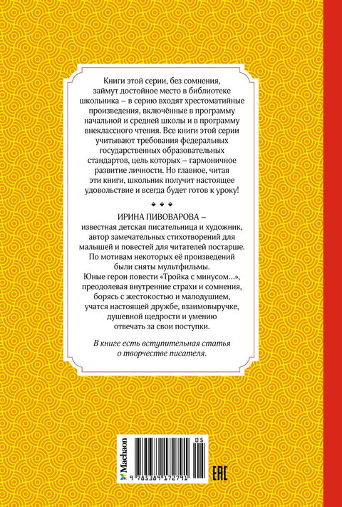 Тройка с минусом, или Происшествие в 5 "А"
