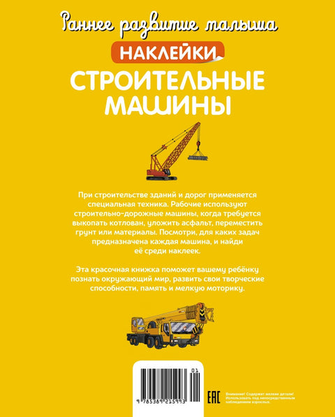 Строительные машины
