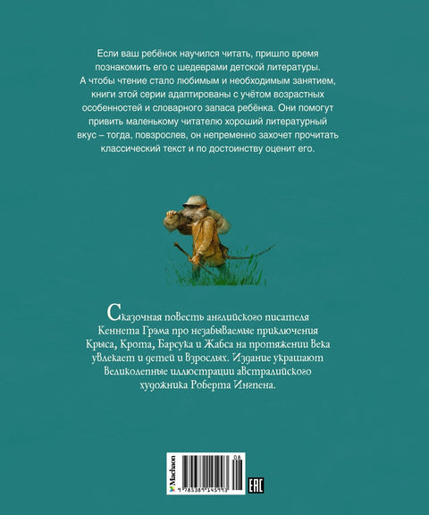 Ветер в ивах