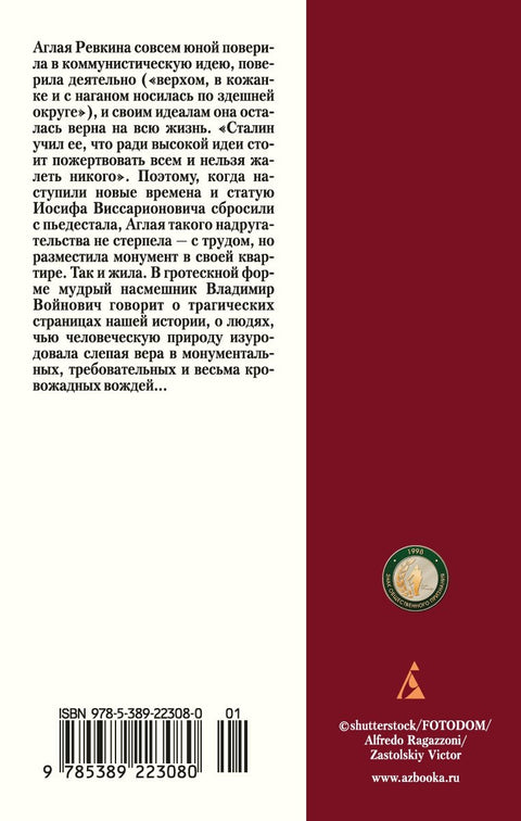 Монументальная пропаганда