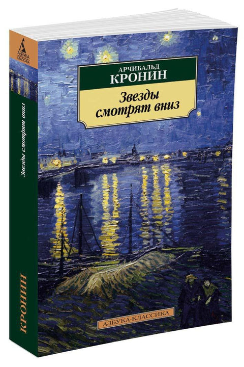 Звезды смотрят вниз