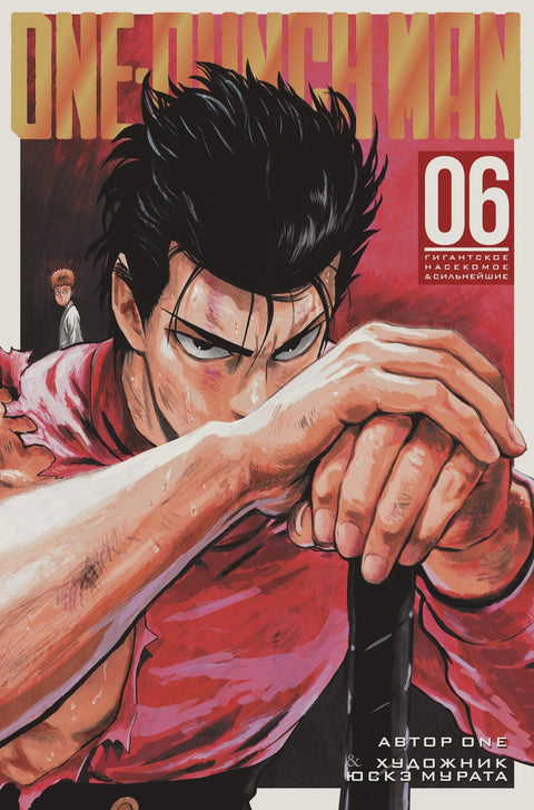 One Punch Man. Kniha 6 (Sv. 11, 12) - Obří hmyz. Nejsilnější. (One Punch-Man). Manga