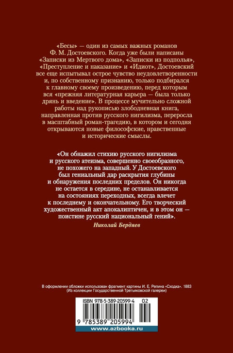 Бесы