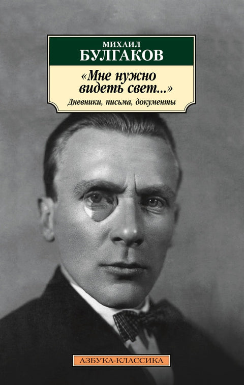 „Potřebuji spatřit světlo...“ Deníky, dopisy, dokumenty