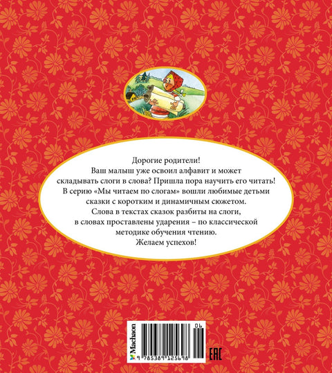 Крошечка-Хаврошечка