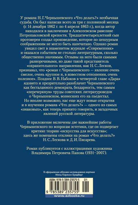 Что делать?