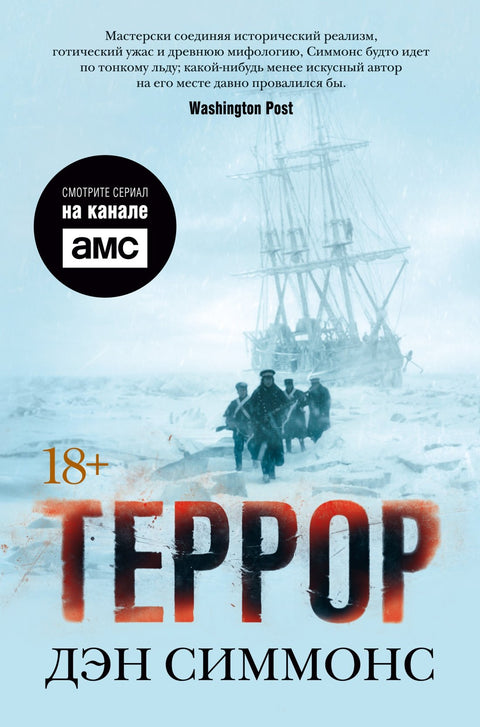 Teror (obal filmu)