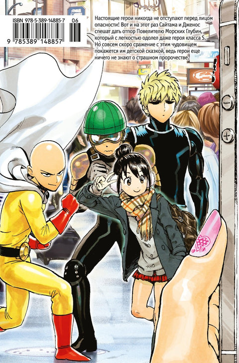Ванпанчмен. Книга 3 (Том 5, 6) - Падать и блистать. Великое пророчество. (One Punch-Man). Манга