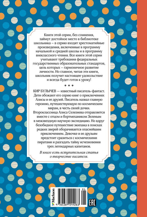 Путешествие Алисы