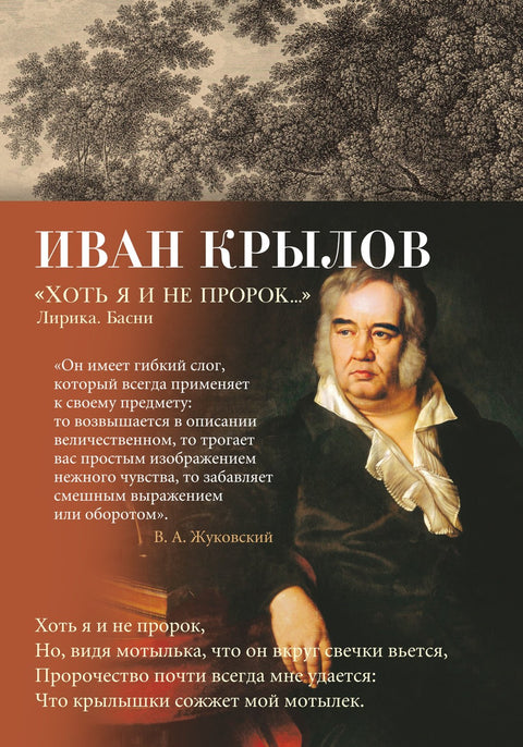 „Ačkoli nejsem prorok...“ Text písně. Bajky