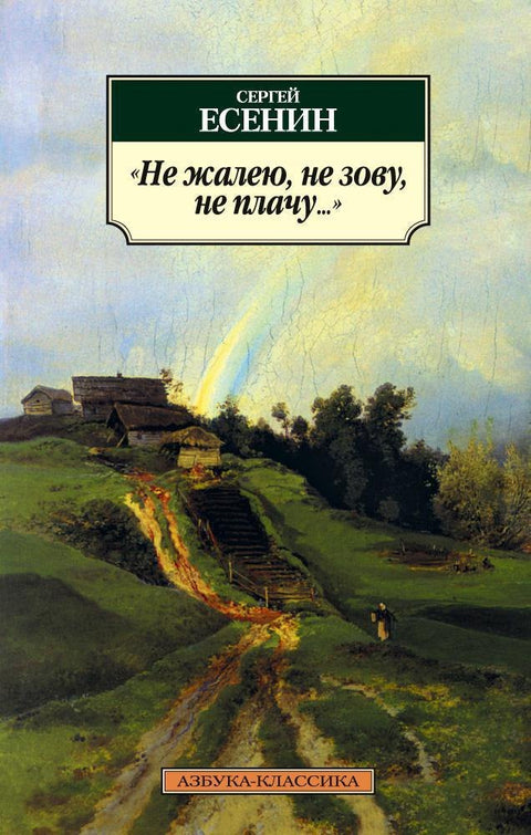 Nelituji, nevolám, nepláču...
