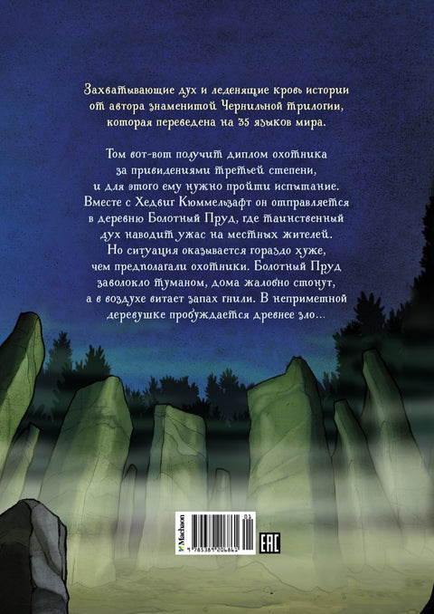 Krotitelé duchů a nejstrašidelnější monstrum