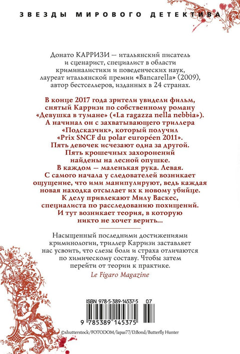 Подсказчик