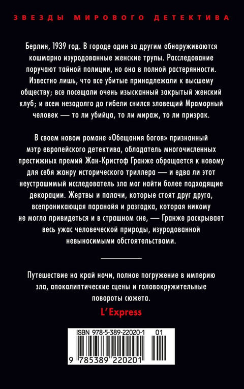 Обещания богов
