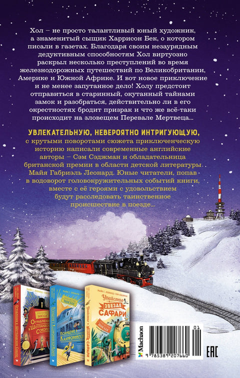 Тайна Перевала Мертвеца