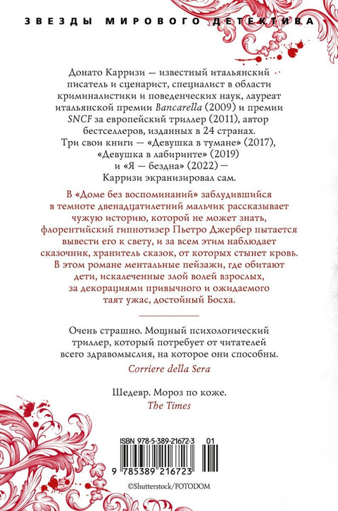 Дом без воспоминаний