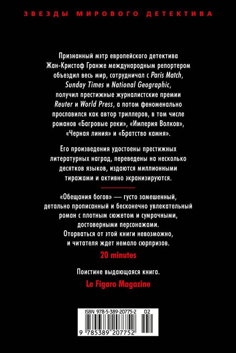Обещания богов