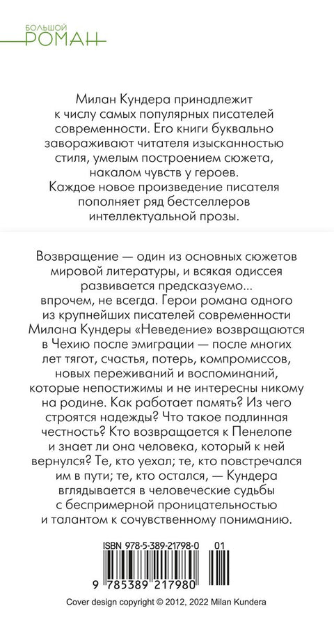 Неведение
