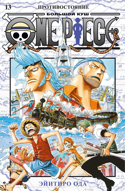 One Piece. Kniha 13 (Sv. 37, 38, 39) - Konfrontace. (One Piece / Velké vítězství). Manga