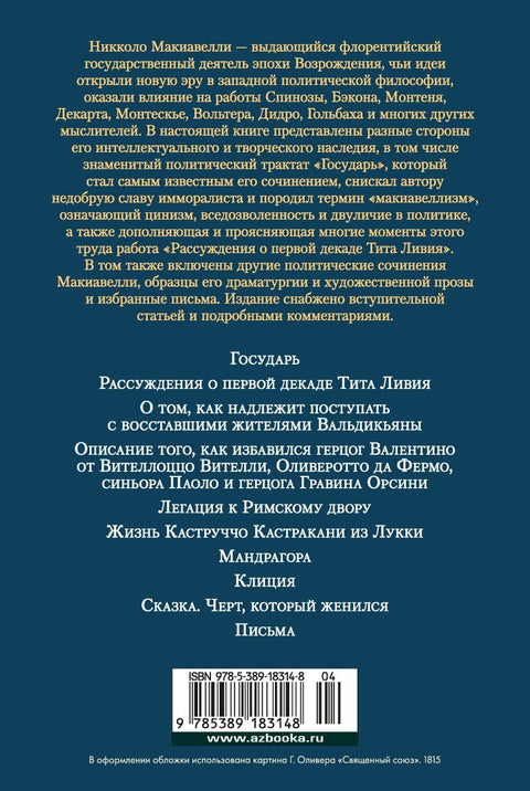 Panovník. Traktáty, próza, dopisy
