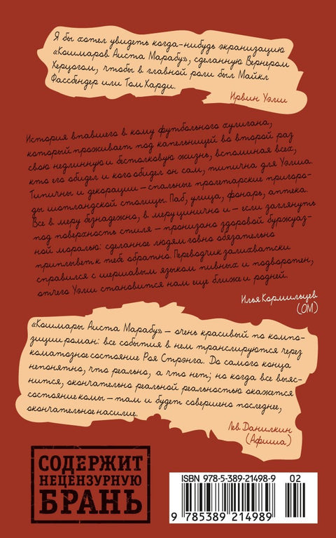 Кошмары Аиста Марабу