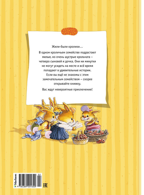 Большая книга кроличьих историй