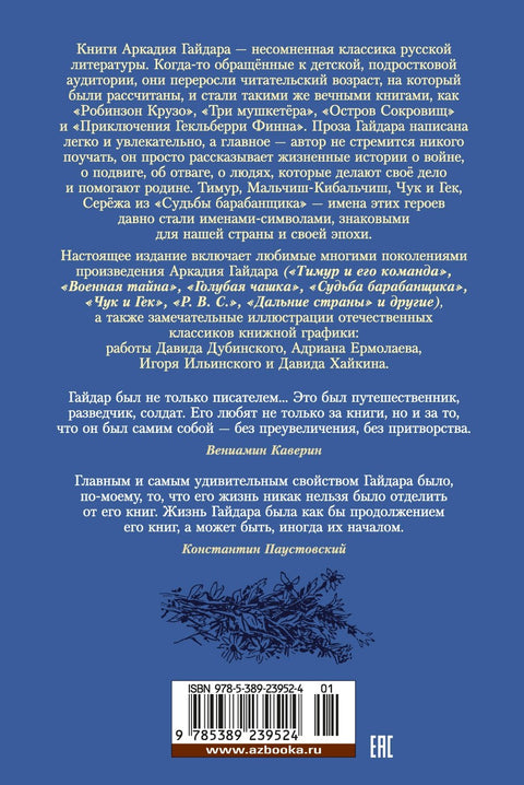 Тимур и его команда. Судьба барабанщика