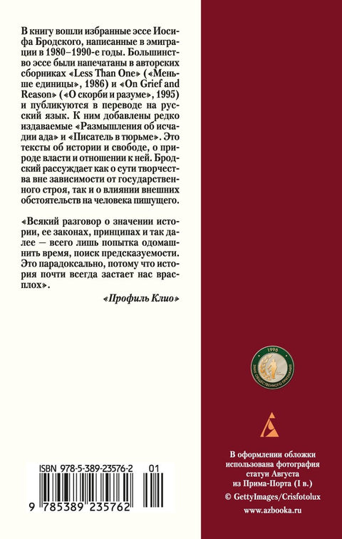 О тирании. Эссе