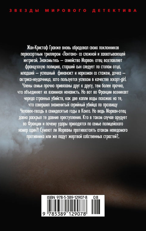 Лонтано