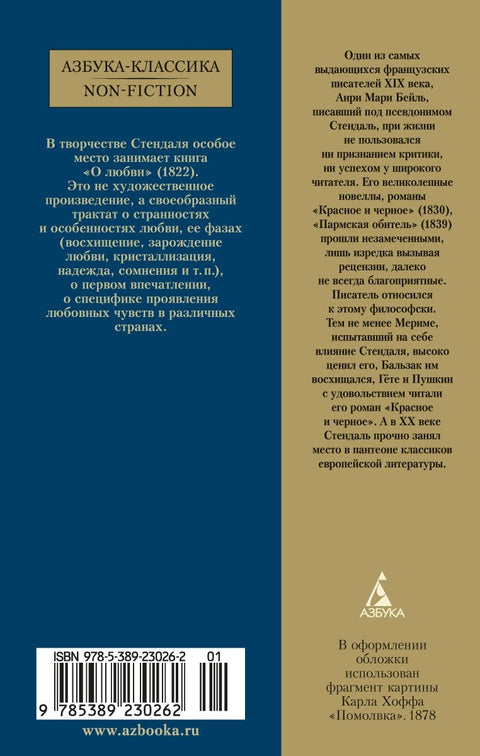 О любви
