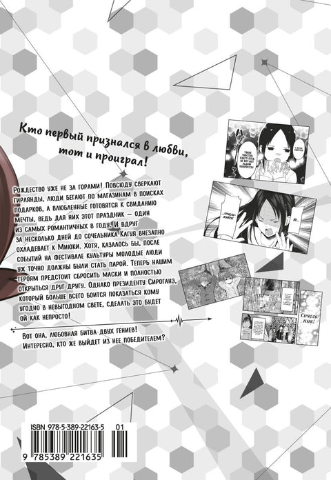 Kaguya-sama: Láska je válka, kniha 8 (sv. 15, 16) - Milostná bitva dvou géniů (Kaguya-sama Láska je válka) Manga