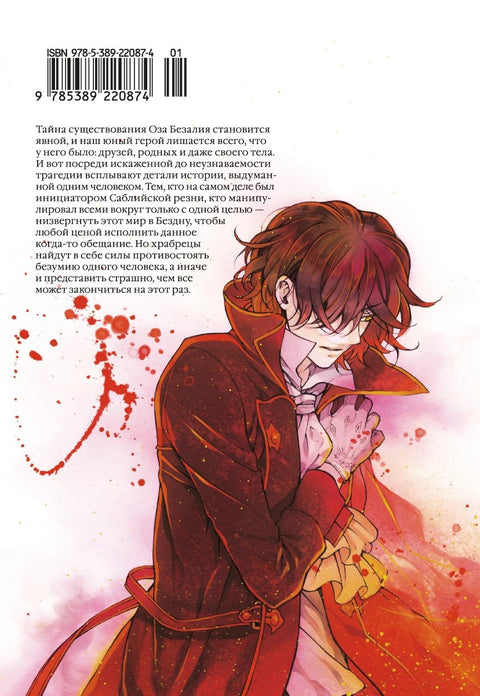 Сердца Пандоры. Книга 10 (Том 19, 20) (Pandora Hearts). Манга