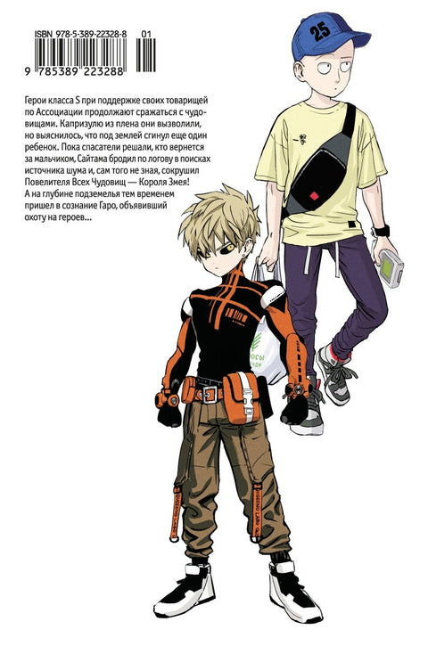 Ванпанчмен. Книга 13 (Том 25, 26) - Технорыцарь. Неизвестная сила. (One Punch-Man). Манга