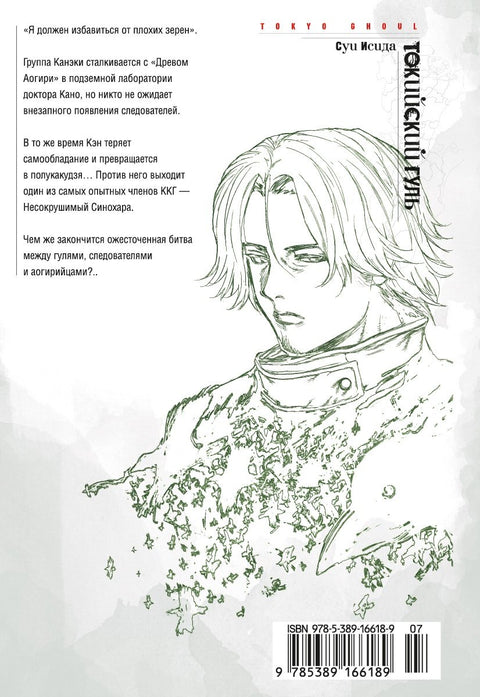 Токийский гуль. Книга 6 (Том 11, 12) (Tokyo Ghoul). Манга