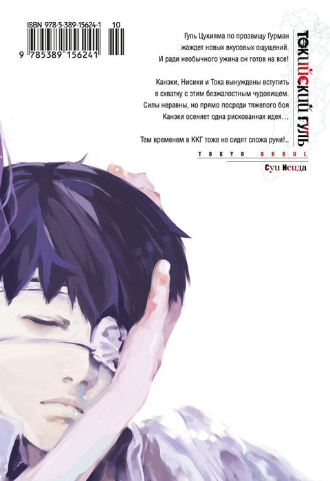 Tokyo Ghoul. Kniha 3 (Sv. 5, 6) (Tokyo Ghoul). Manga