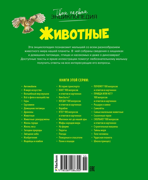 Животные