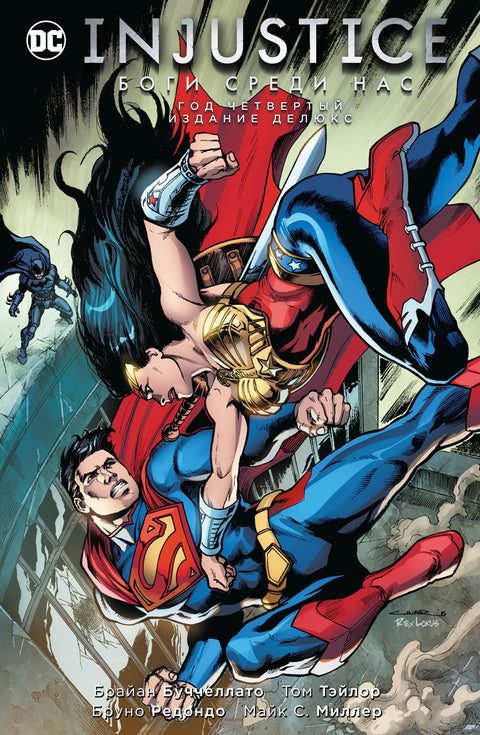 Injustice: Gods Among Us: Čtvrtý rok: Deluxe edice