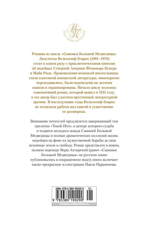 Токей Ито