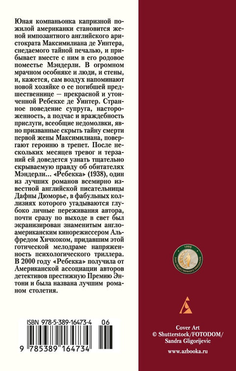 Ребекка