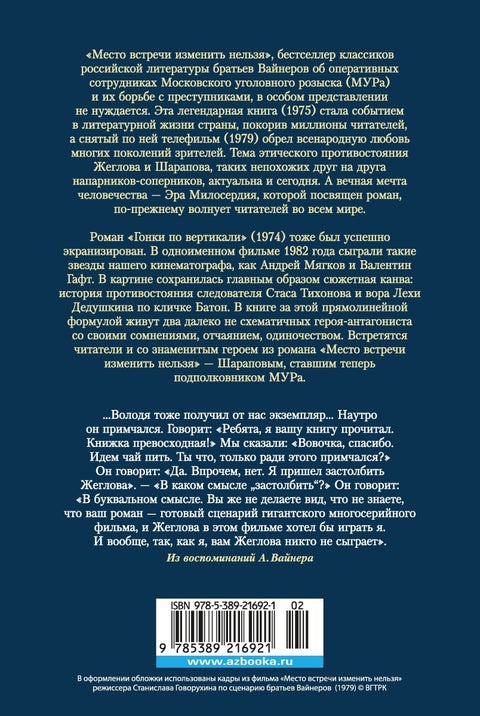 Место встречи изменить нельзя. Гонки по вертикали